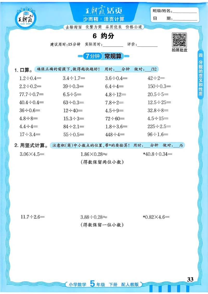 五下数学人教版_2026春小学教辅大合集_8-26春《王朝霞》系列_01.2026春WZX活页计算、活页默写语文、数学、英语人教1-6年下册_数学1-6_5下王朝霞活页计算数学人教版26春
