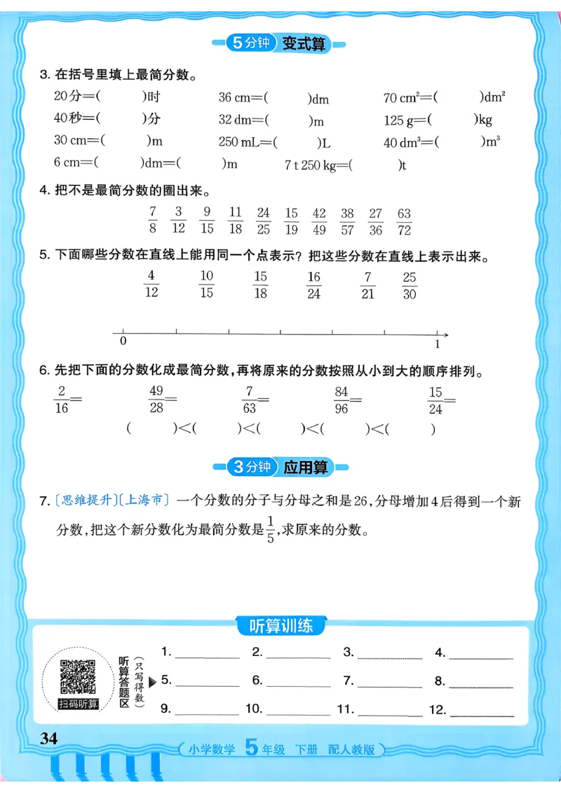 五下数学人教版_2026春小学教辅大合集_8-26春《王朝霞》系列_01.2026春WZX活页计算、活页默写语文、数学、英语人教1-6年下册_数学1-6_5下王朝霞活页计算数学人教版26春