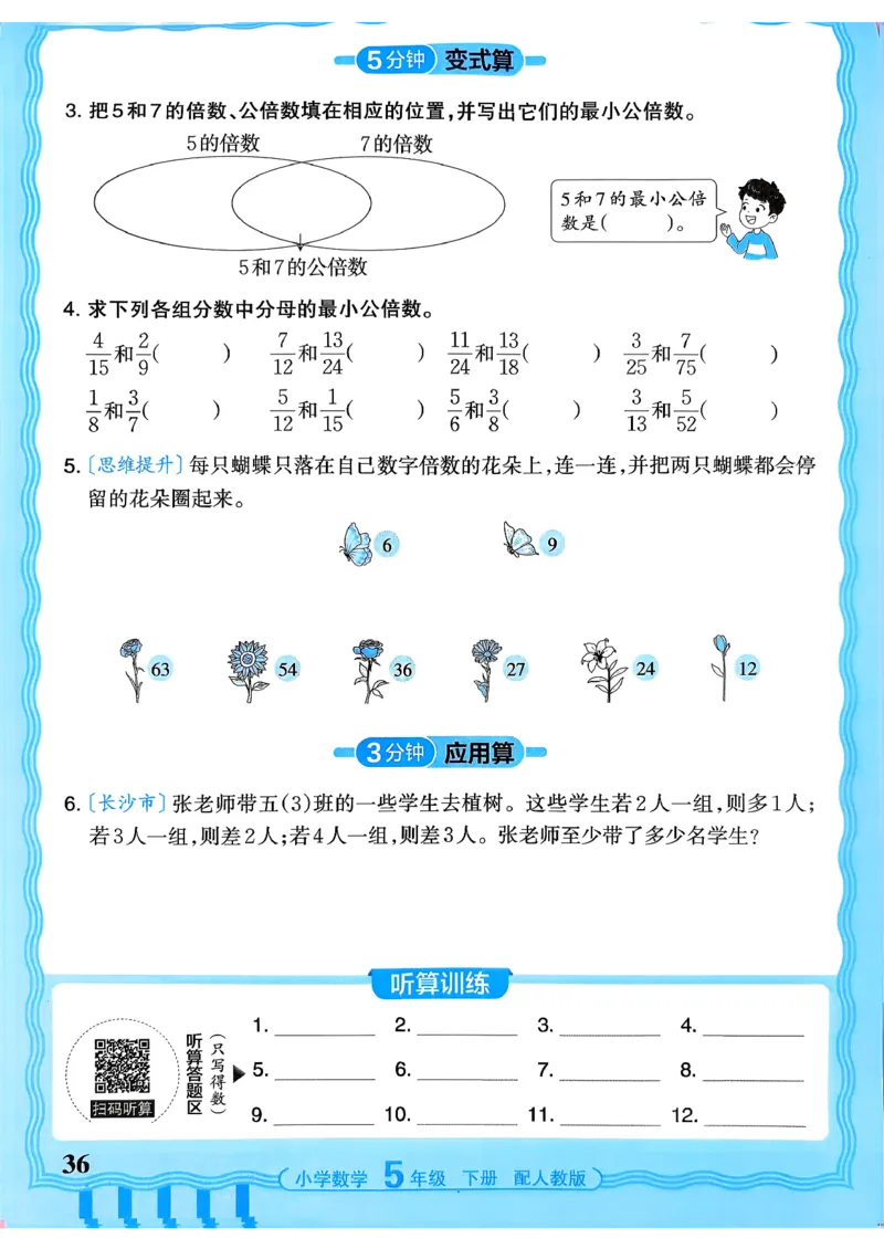 五下数学人教版_2026春小学教辅大合集_8-26春《王朝霞》系列_01.2026春WZX活页计算、活页默写语文、数学、英语人教1-6年下册_数学1-6_5下王朝霞活页计算数学人教版26春