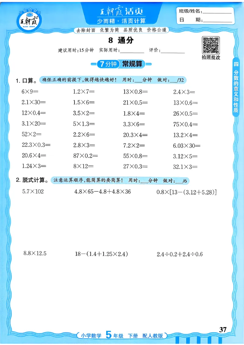 五下数学人教版_2026春小学教辅大合集_8-26春《王朝霞》系列_01.2026春WZX活页计算、活页默写语文、数学、英语人教1-6年下册_数学1-6_5下王朝霞活页计算数学人教版26春