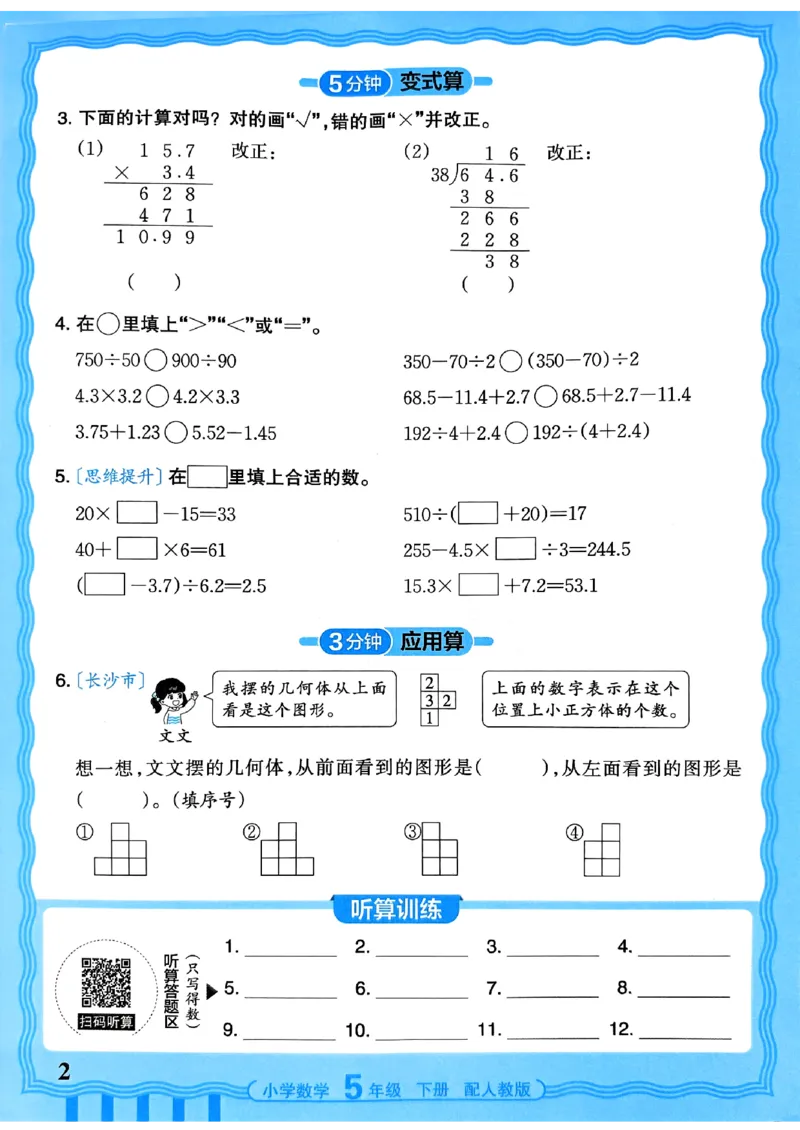 五下数学人教版_2026春小学教辅大合集_8-26春《王朝霞》系列_01.2026春WZX活页计算、活页默写语文、数学、英语人教1-6年下册_数学1-6_5下王朝霞活页计算数学人教版26春