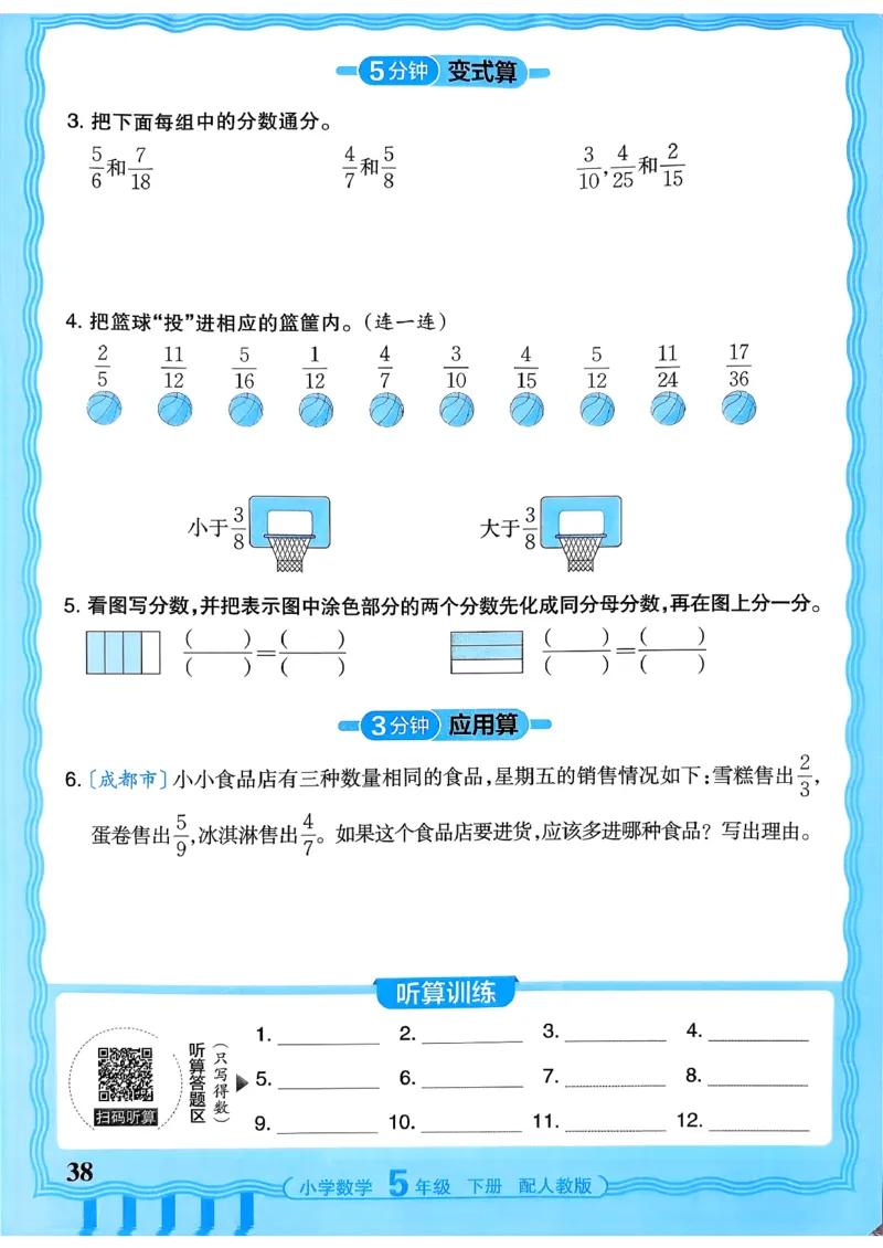 五下数学人教版_2026春小学教辅大合集_8-26春《王朝霞》系列_01.2026春WZX活页计算、活页默写语文、数学、英语人教1-6年下册_数学1-6_5下王朝霞活页计算数学人教版26春