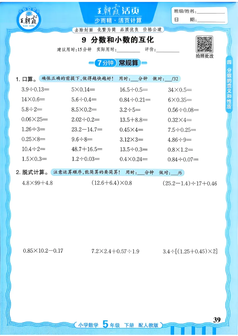 五下数学人教版_2026春小学教辅大合集_8-26春《王朝霞》系列_01.2026春WZX活页计算、活页默写语文、数学、英语人教1-6年下册_数学1-6_5下王朝霞活页计算数学人教版26春