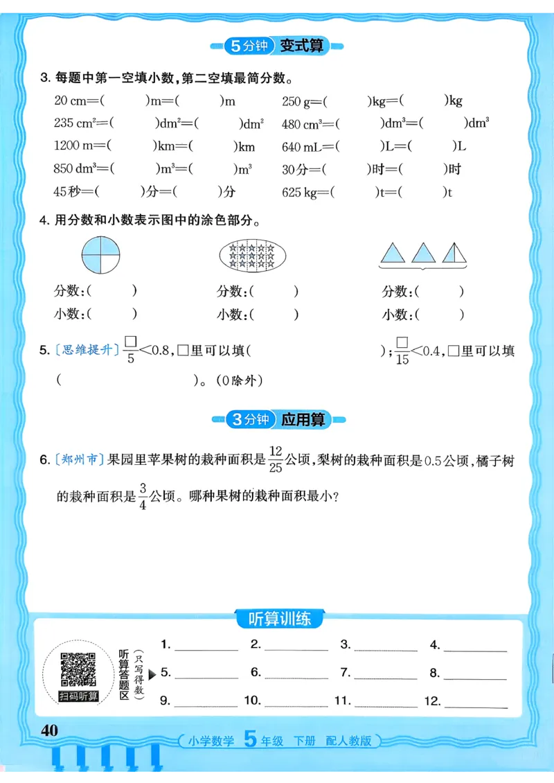 五下数学人教版_2026春小学教辅大合集_8-26春《王朝霞》系列_01.2026春WZX活页计算、活页默写语文、数学、英语人教1-6年下册_数学1-6_5下王朝霞活页计算数学人教版26春