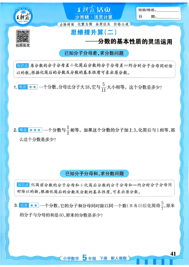 五下数学人教版_2026春小学教辅大合集_8-26春《王朝霞》系列_01.2026春WZX活页计算、活页默写语文、数学、英语人教1-6年下册_数学1-6_5下王朝霞活页计算数学人教版26春