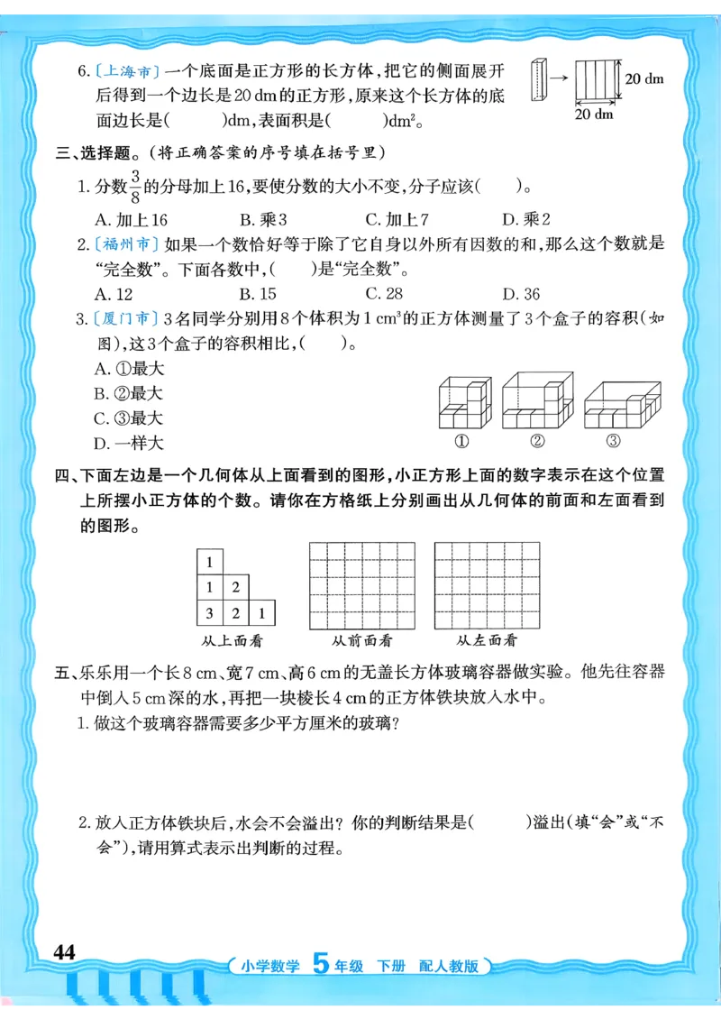五下数学人教版_2026春小学教辅大合集_8-26春《王朝霞》系列_01.2026春WZX活页计算、活页默写语文、数学、英语人教1-6年下册_数学1-6_5下王朝霞活页计算数学人教版26春