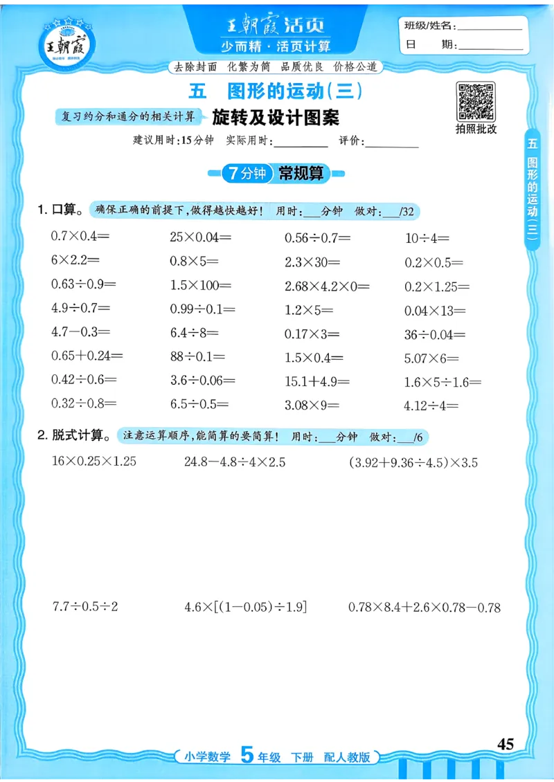 五下数学人教版_2026春小学教辅大合集_8-26春《王朝霞》系列_01.2026春WZX活页计算、活页默写语文、数学、英语人教1-6年下册_数学1-6_5下王朝霞活页计算数学人教版26春