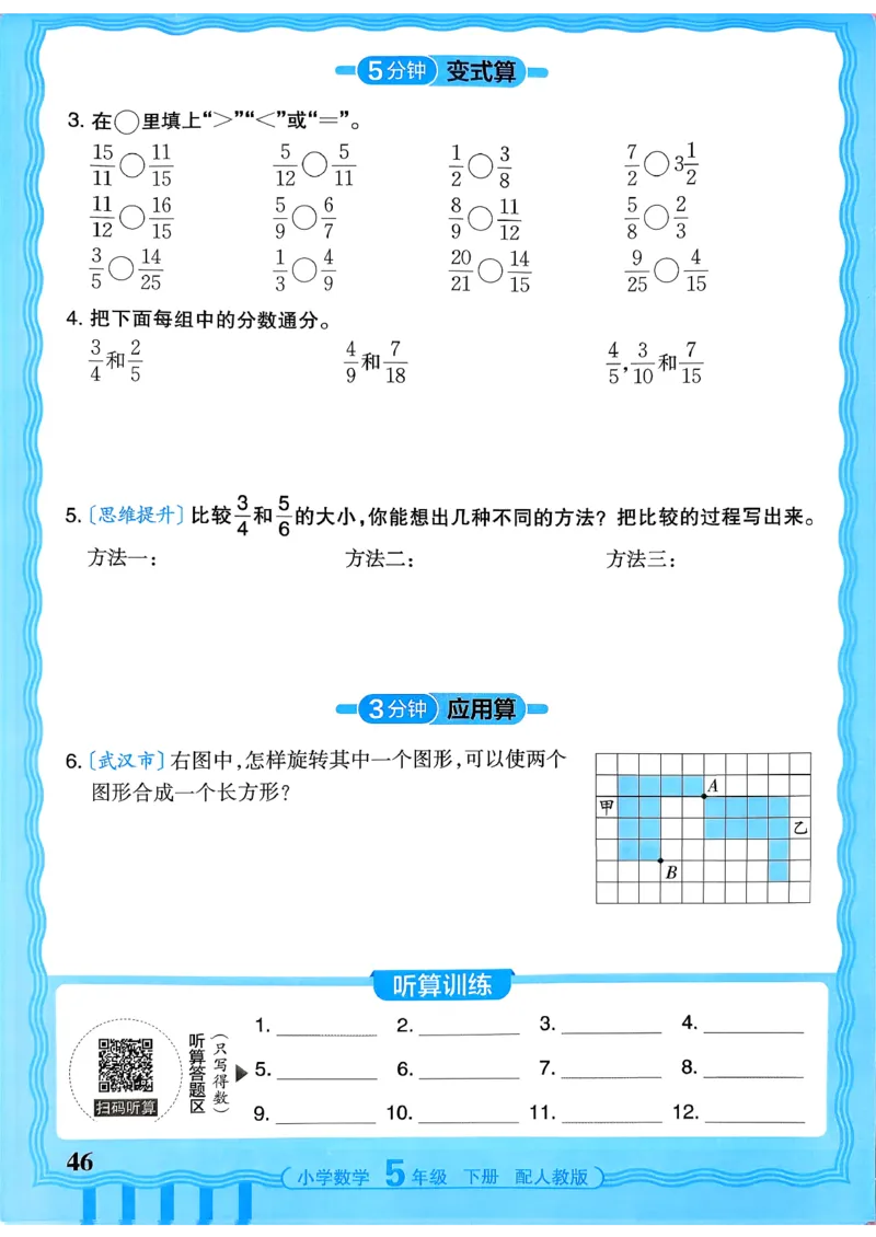 五下数学人教版_2026春小学教辅大合集_8-26春《王朝霞》系列_01.2026春WZX活页计算、活页默写语文、数学、英语人教1-6年下册_数学1-6_5下王朝霞活页计算数学人教版26春