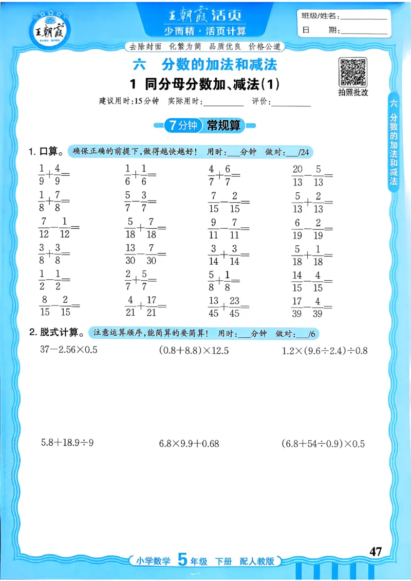 五下数学人教版_2026春小学教辅大合集_8-26春《王朝霞》系列_01.2026春WZX活页计算、活页默写语文、数学、英语人教1-6年下册_数学1-6_5下王朝霞活页计算数学人教版26春