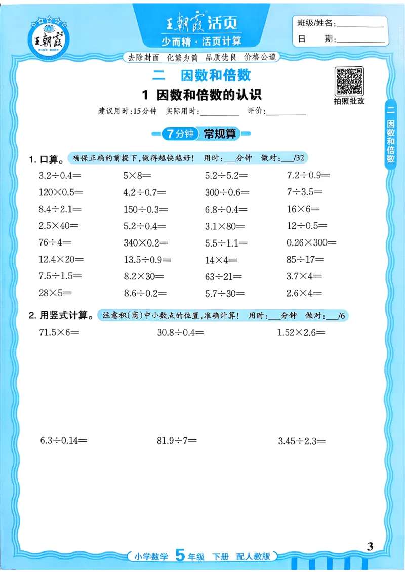 五下数学人教版_2026春小学教辅大合集_8-26春《王朝霞》系列_01.2026春WZX活页计算、活页默写语文、数学、英语人教1-6年下册_数学1-6_5下王朝霞活页计算数学人教版26春