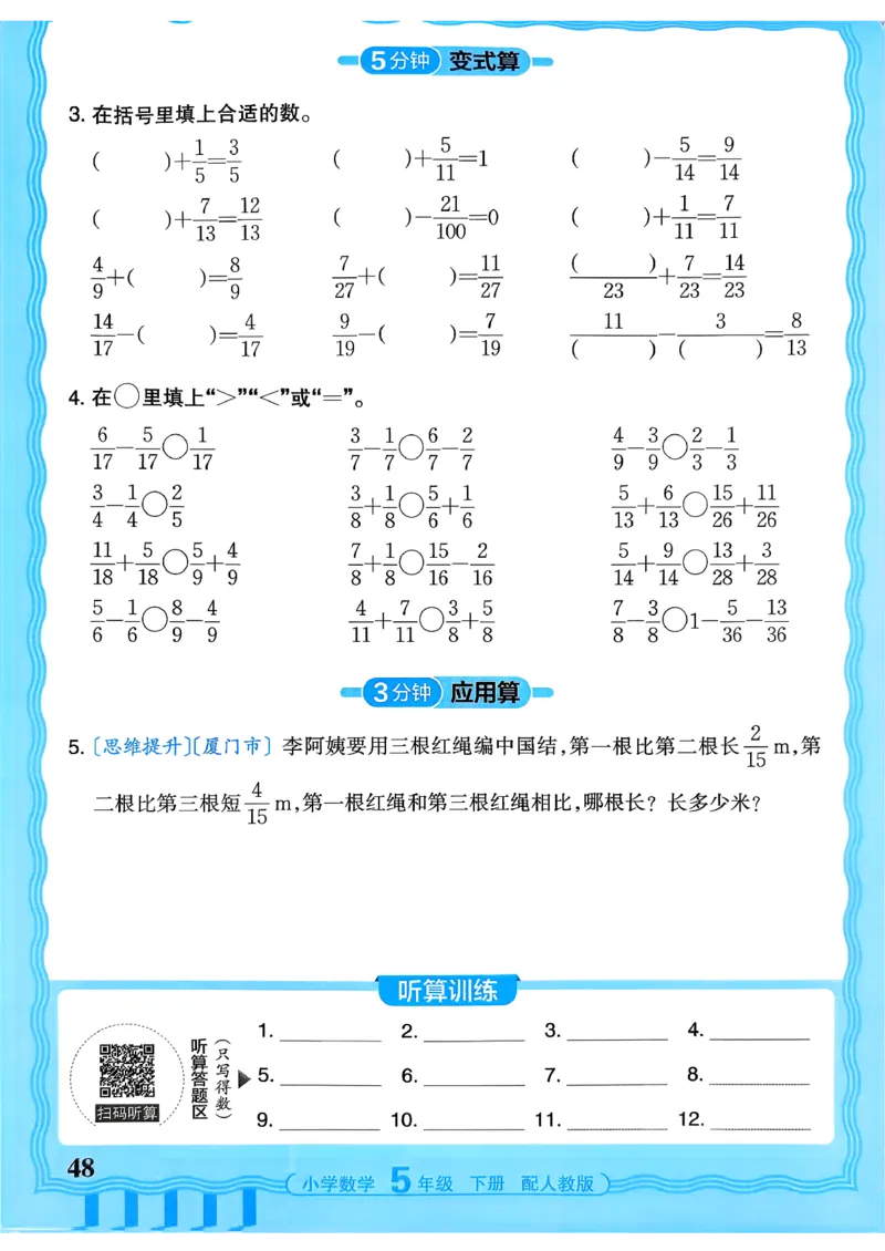 五下数学人教版_2026春小学教辅大合集_8-26春《王朝霞》系列_01.2026春WZX活页计算、活页默写语文、数学、英语人教1-6年下册_数学1-6_5下王朝霞活页计算数学人教版26春