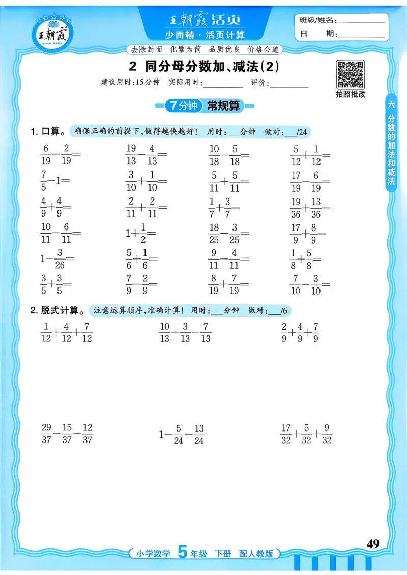 五下数学人教版_2026春小学教辅大合集_8-26春《王朝霞》系列_01.2026春WZX活页计算、活页默写语文、数学、英语人教1-6年下册_数学1-6_5下王朝霞活页计算数学人教版26春