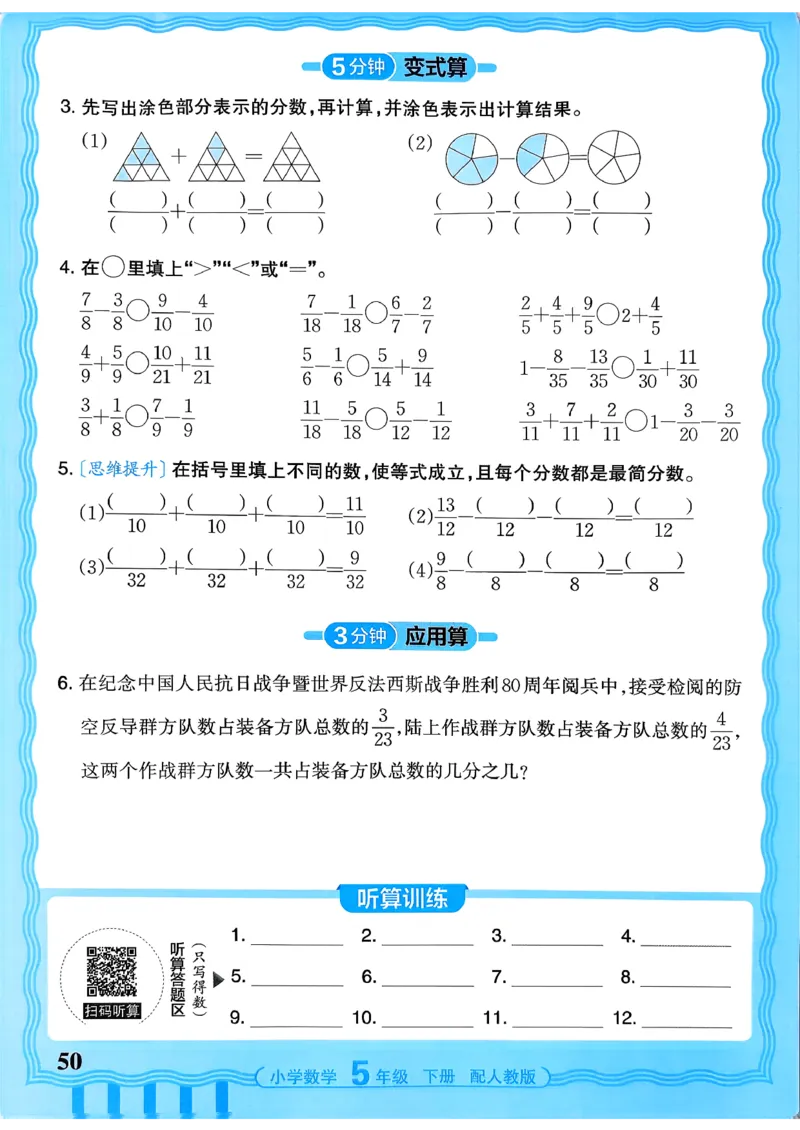 五下数学人教版_2026春小学教辅大合集_8-26春《王朝霞》系列_01.2026春WZX活页计算、活页默写语文、数学、英语人教1-6年下册_数学1-6_5下王朝霞活页计算数学人教版26春