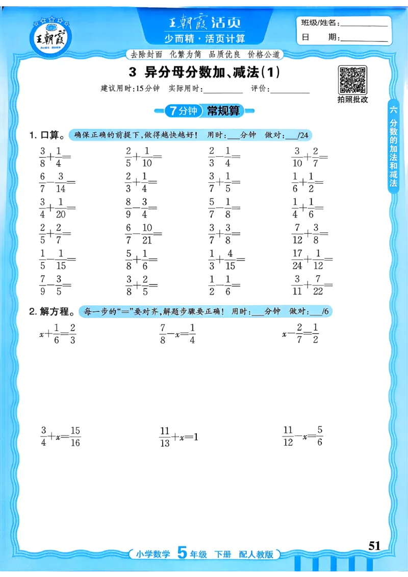 五下数学人教版_2026春小学教辅大合集_8-26春《王朝霞》系列_01.2026春WZX活页计算、活页默写语文、数学、英语人教1-6年下册_数学1-6_5下王朝霞活页计算数学人教版26春