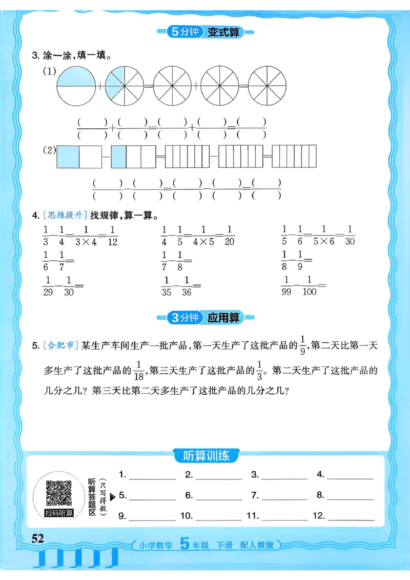 五下数学人教版_2026春小学教辅大合集_8-26春《王朝霞》系列_01.2026春WZX活页计算、活页默写语文、数学、英语人教1-6年下册_数学1-6_5下王朝霞活页计算数学人教版26春