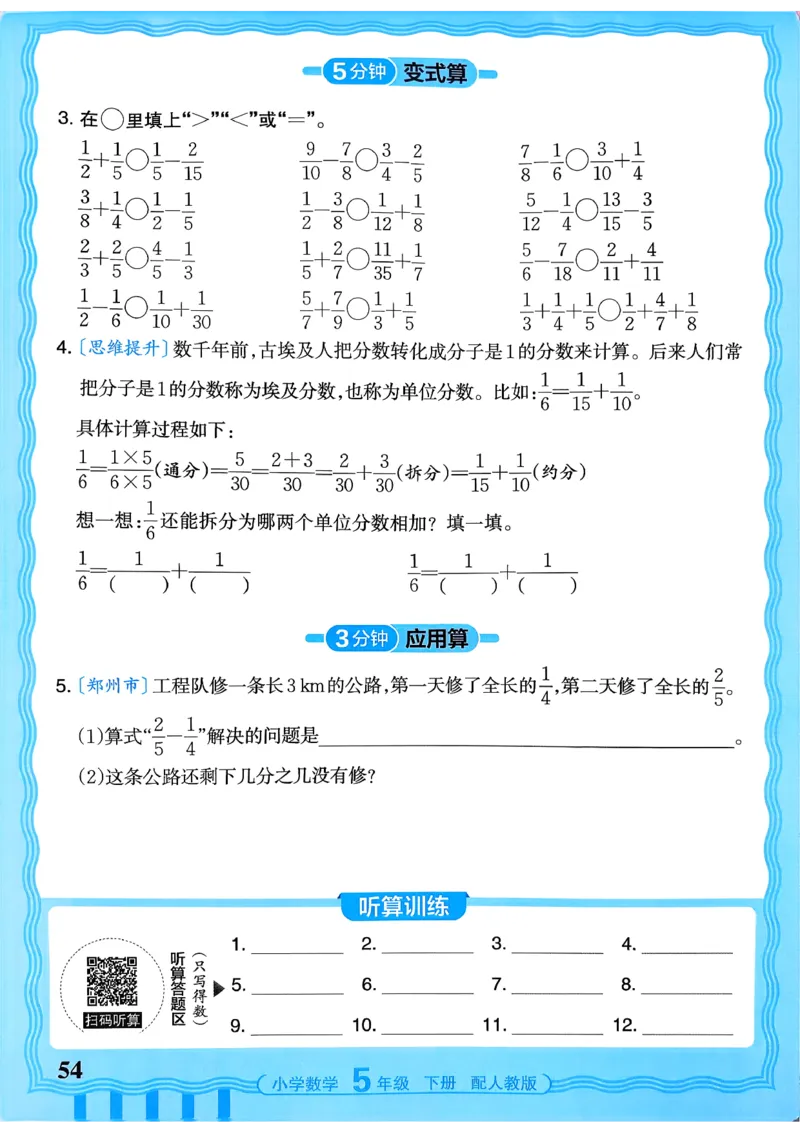 五下数学人教版_2026春小学教辅大合集_8-26春《王朝霞》系列_01.2026春WZX活页计算、活页默写语文、数学、英语人教1-6年下册_数学1-6_5下王朝霞活页计算数学人教版26春