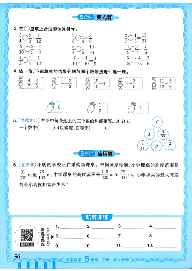 五下数学人教版_2026春小学教辅大合集_8-26春《王朝霞》系列_01.2026春WZX活页计算、活页默写语文、数学、英语人教1-6年下册_数学1-6_5下王朝霞活页计算数学人教版26春