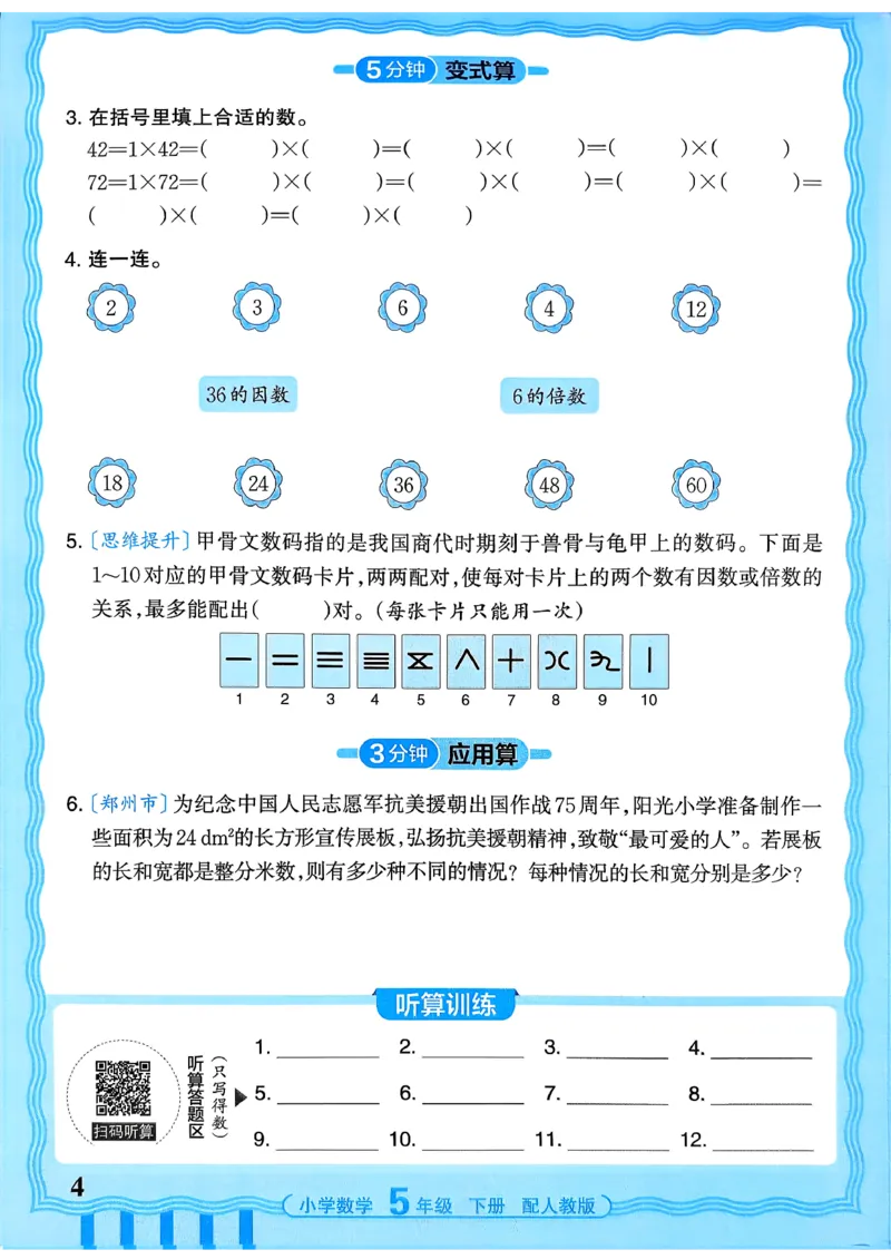 五下数学人教版_2026春小学教辅大合集_8-26春《王朝霞》系列_01.2026春WZX活页计算、活页默写语文、数学、英语人教1-6年下册_数学1-6_5下王朝霞活页计算数学人教版26春