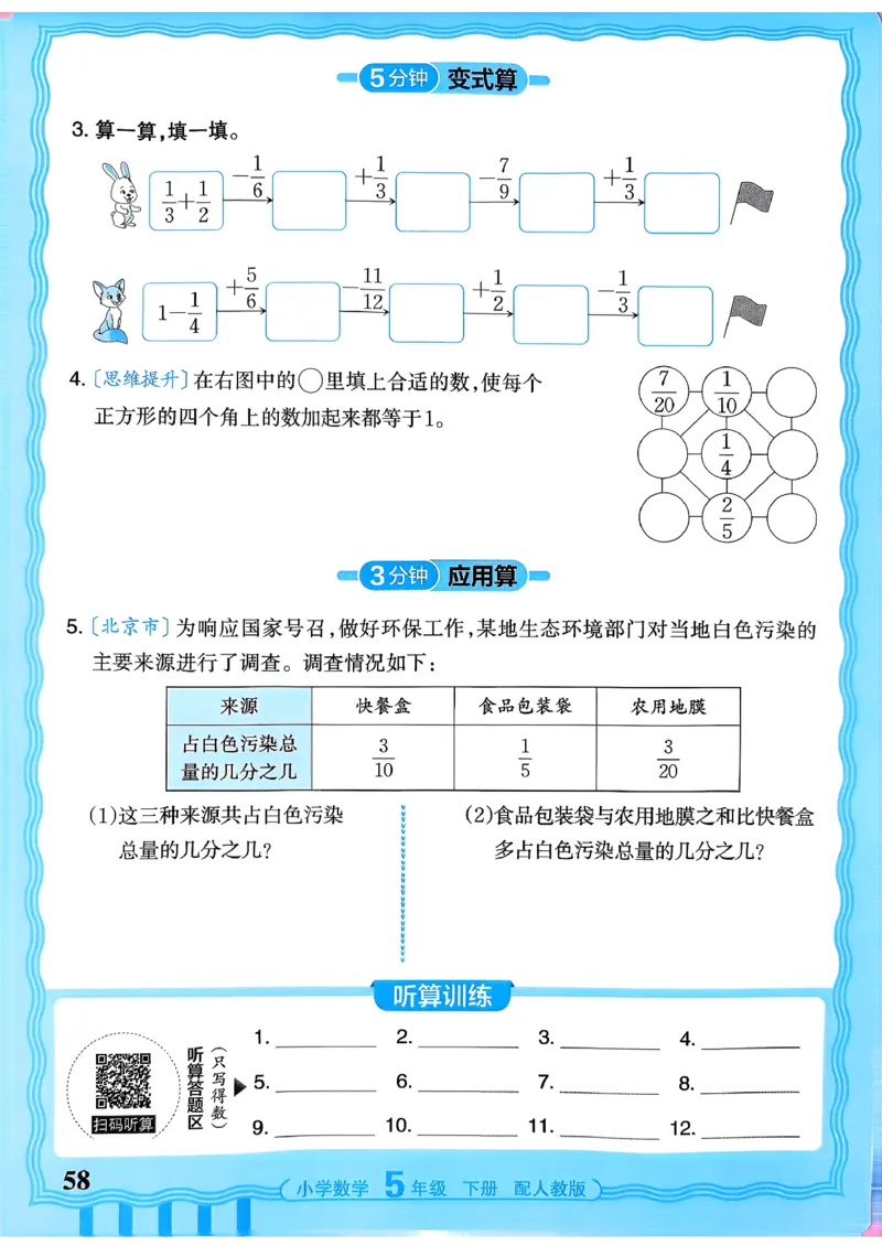五下数学人教版_2026春小学教辅大合集_8-26春《王朝霞》系列_01.2026春WZX活页计算、活页默写语文、数学、英语人教1-6年下册_数学1-6_5下王朝霞活页计算数学人教版26春