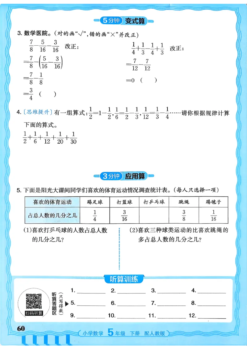 五下数学人教版_2026春小学教辅大合集_8-26春《王朝霞》系列_01.2026春WZX活页计算、活页默写语文、数学、英语人教1-6年下册_数学1-6_5下王朝霞活页计算数学人教版26春