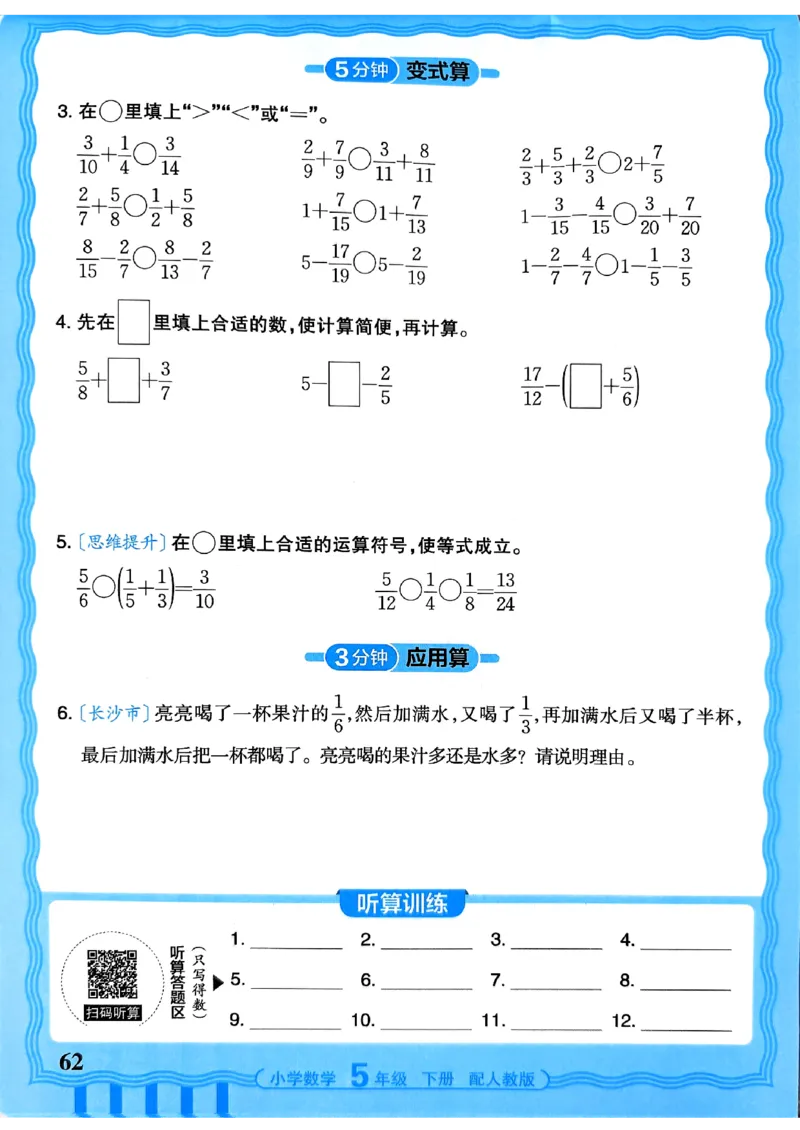 五下数学人教版_2026春小学教辅大合集_8-26春《王朝霞》系列_01.2026春WZX活页计算、活页默写语文、数学、英语人教1-6年下册_数学1-6_5下王朝霞活页计算数学人教版26春