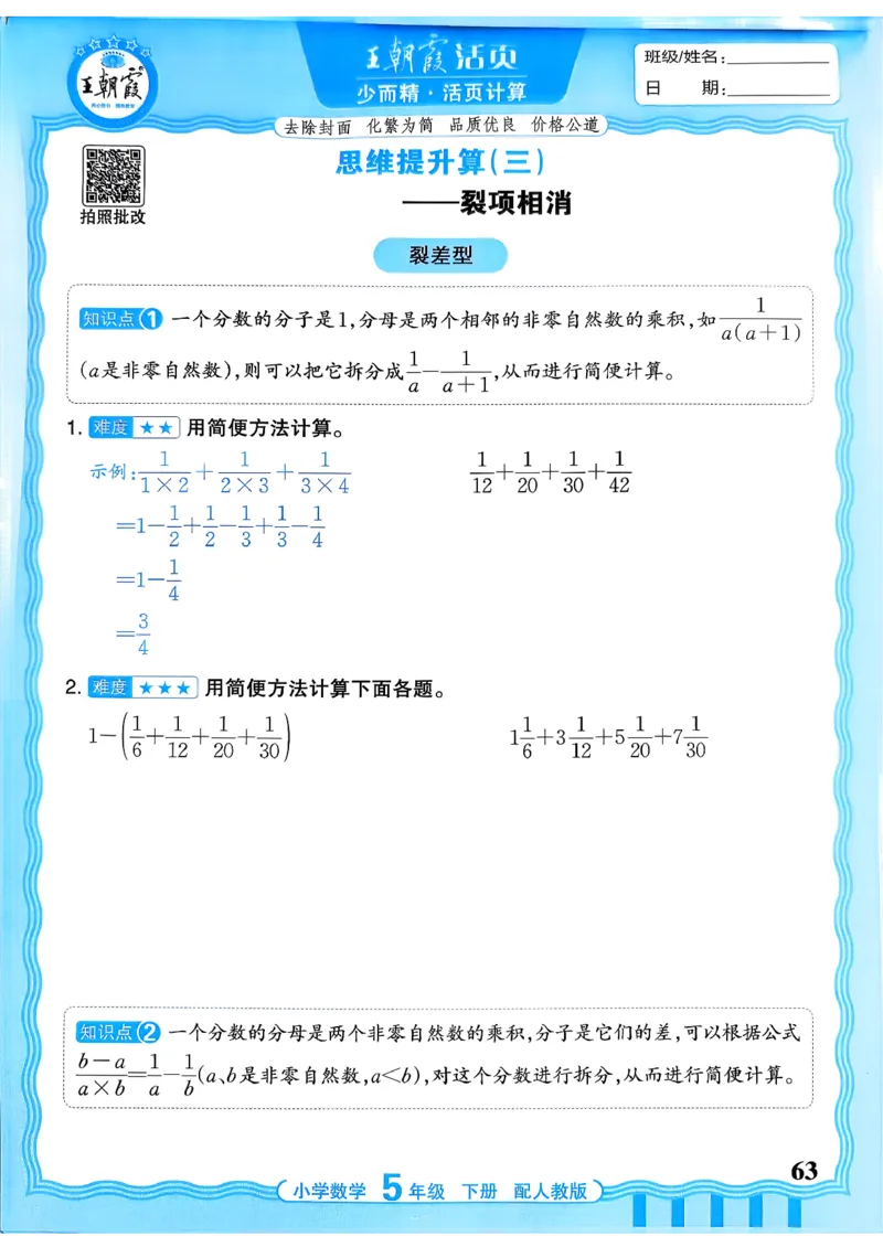 五下数学人教版_2026春小学教辅大合集_8-26春《王朝霞》系列_01.2026春WZX活页计算、活页默写语文、数学、英语人教1-6年下册_数学1-6_5下王朝霞活页计算数学人教版26春
