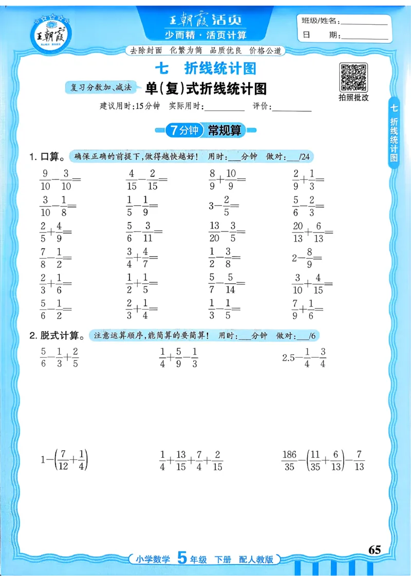 五下数学人教版_2026春小学教辅大合集_8-26春《王朝霞》系列_01.2026春WZX活页计算、活页默写语文、数学、英语人教1-6年下册_数学1-6_5下王朝霞活页计算数学人教版26春