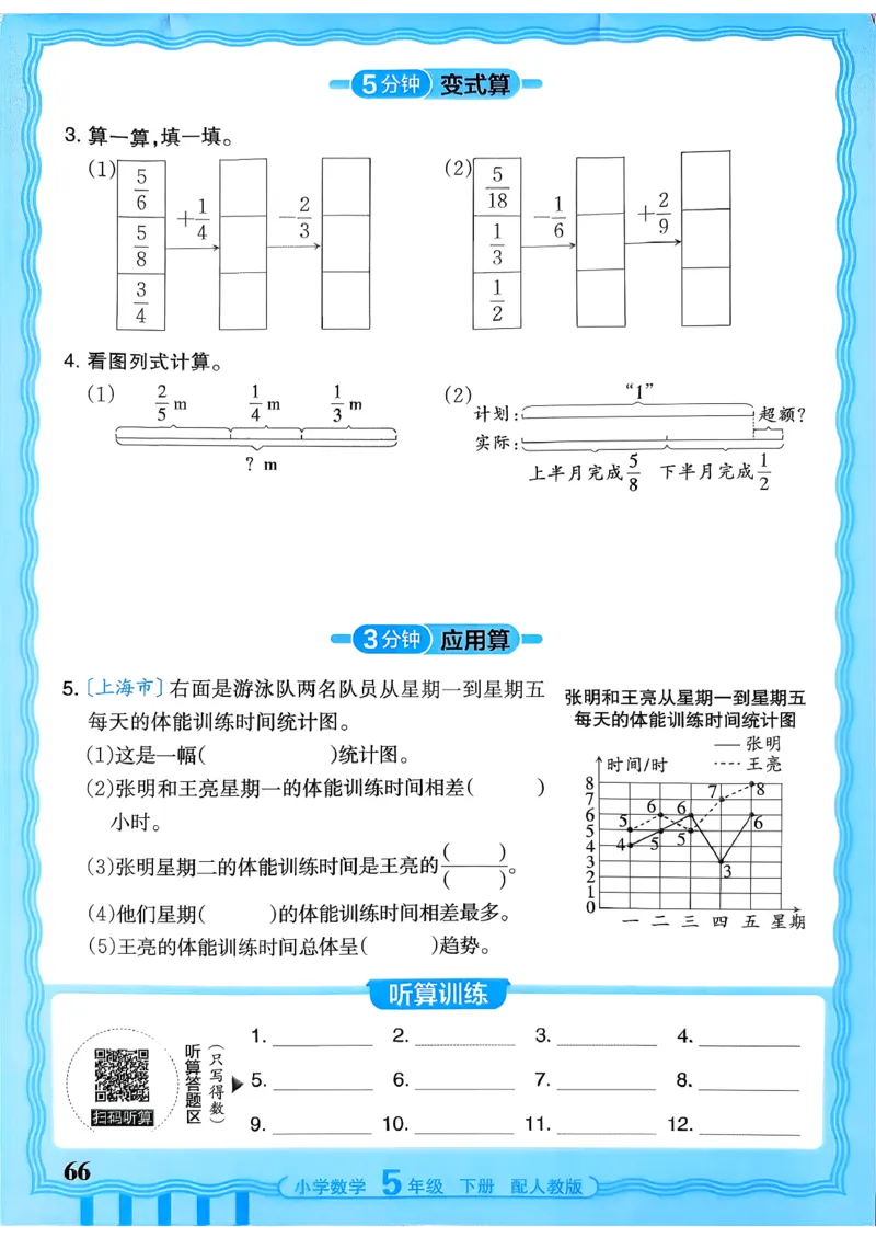 五下数学人教版_2026春小学教辅大合集_8-26春《王朝霞》系列_01.2026春WZX活页计算、活页默写语文、数学、英语人教1-6年下册_数学1-6_5下王朝霞活页计算数学人教版26春