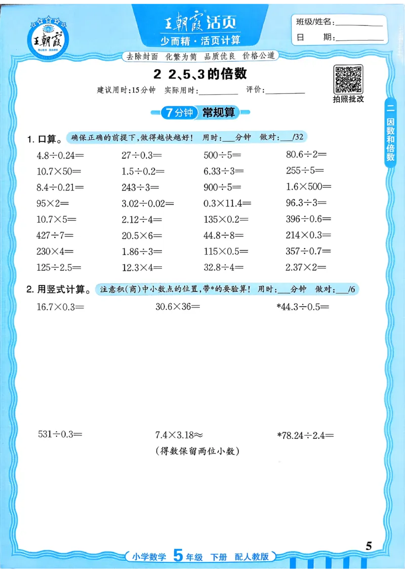 五下数学人教版_2026春小学教辅大合集_8-26春《王朝霞》系列_01.2026春WZX活页计算、活页默写语文、数学、英语人教1-6年下册_数学1-6_5下王朝霞活页计算数学人教版26春