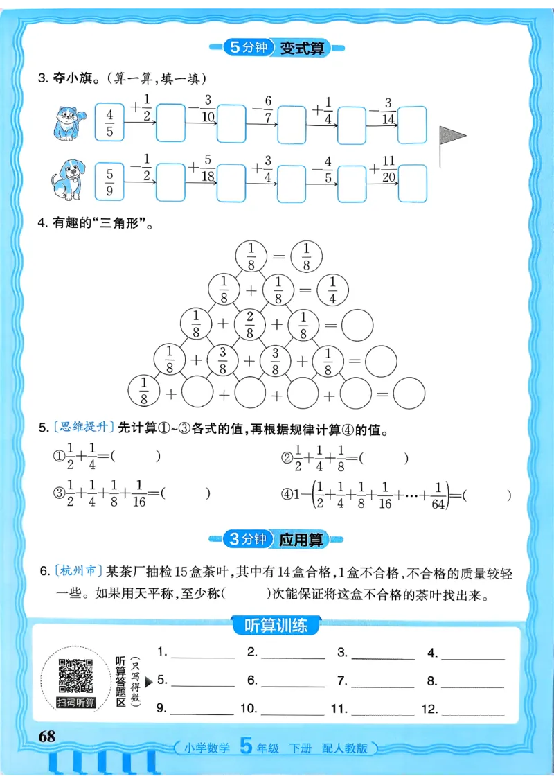 五下数学人教版_2026春小学教辅大合集_8-26春《王朝霞》系列_01.2026春WZX活页计算、活页默写语文、数学、英语人教1-6年下册_数学1-6_5下王朝霞活页计算数学人教版26春