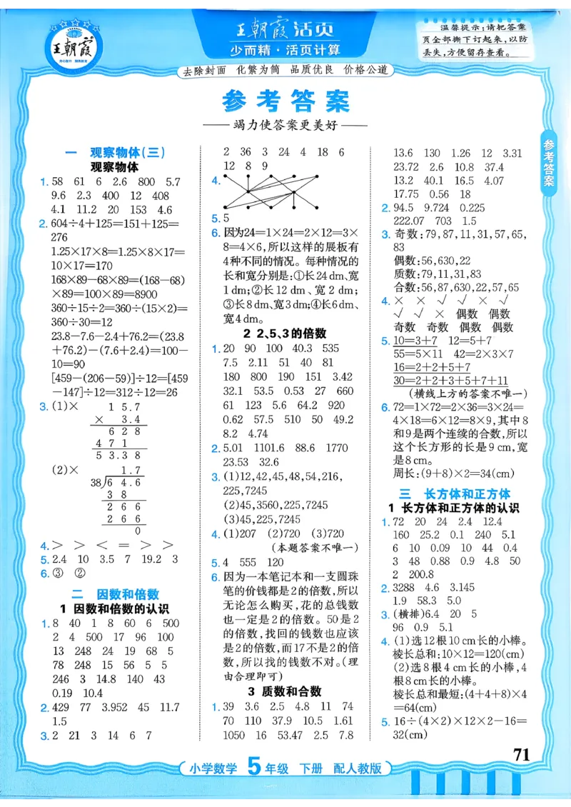 五下数学人教版_2026春小学教辅大合集_8-26春《王朝霞》系列_01.2026春WZX活页计算、活页默写语文、数学、英语人教1-6年下册_数学1-6_5下王朝霞活页计算数学人教版26春