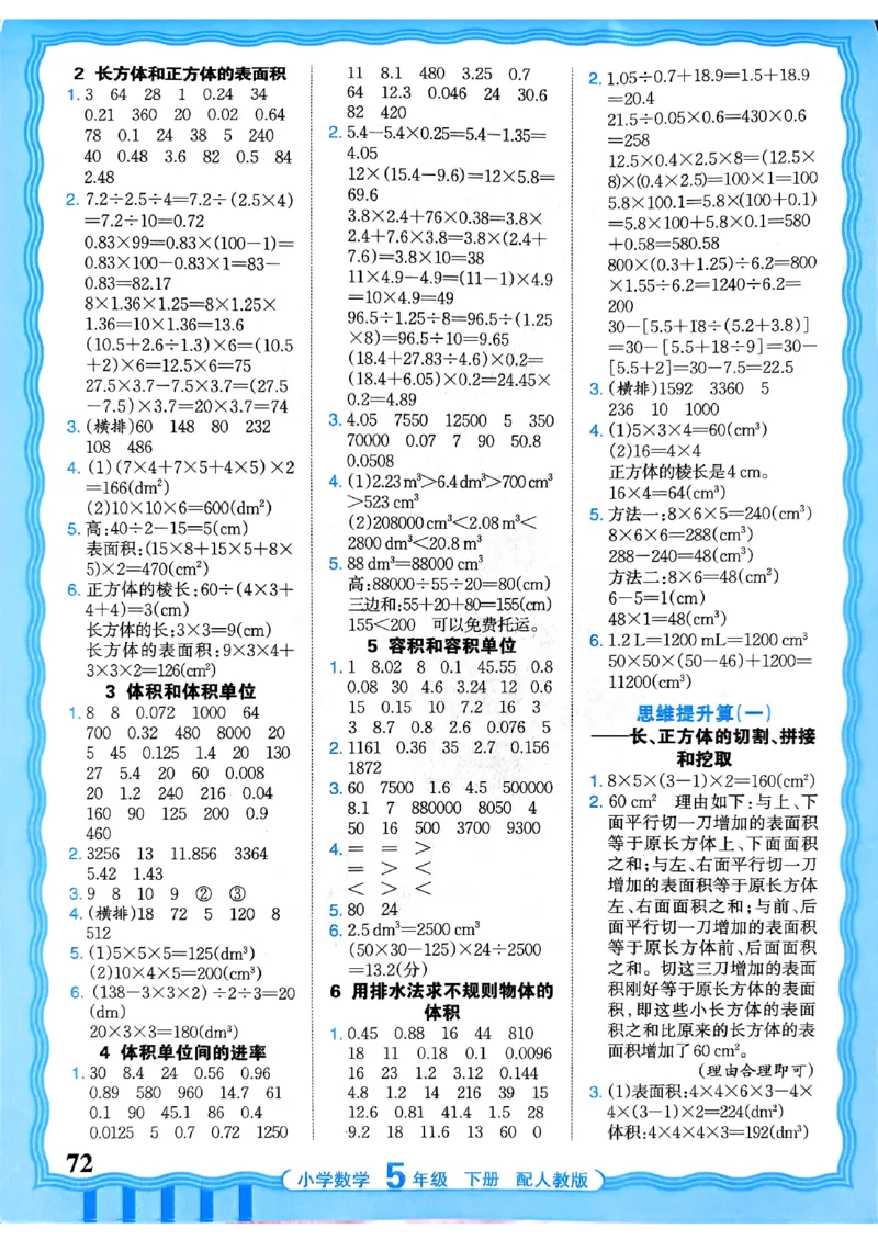 五下数学人教版_2026春小学教辅大合集_8-26春《王朝霞》系列_01.2026春WZX活页计算、活页默写语文、数学、英语人教1-6年下册_数学1-6_5下王朝霞活页计算数学人教版26春
