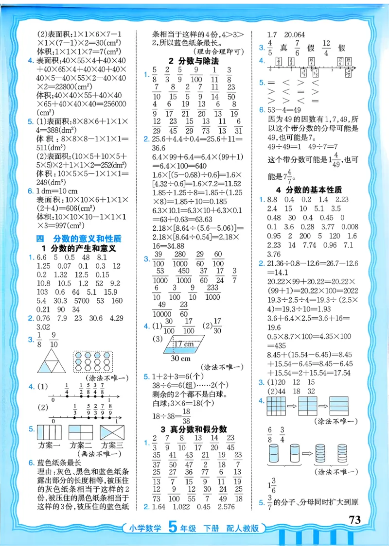 五下数学人教版_2026春小学教辅大合集_8-26春《王朝霞》系列_01.2026春WZX活页计算、活页默写语文、数学、英语人教1-6年下册_数学1-6_5下王朝霞活页计算数学人教版26春