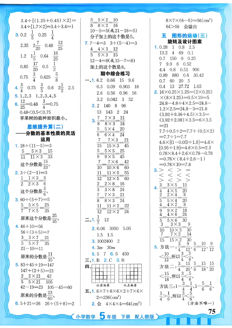 五下数学人教版_2026春小学教辅大合集_8-26春《王朝霞》系列_01.2026春WZX活页计算、活页默写语文、数学、英语人教1-6年下册_数学1-6_5下王朝霞活页计算数学人教版26春