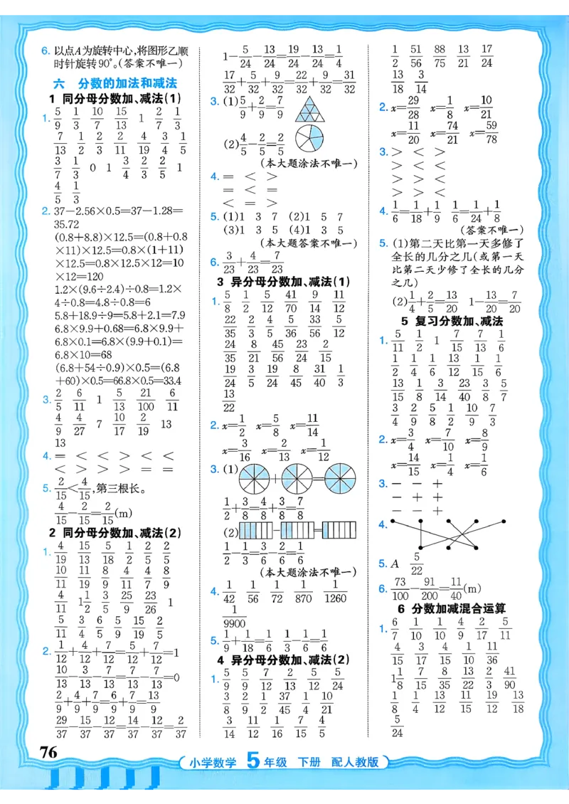 五下数学人教版_2026春小学教辅大合集_8-26春《王朝霞》系列_01.2026春WZX活页计算、活页默写语文、数学、英语人教1-6年下册_数学1-6_5下王朝霞活页计算数学人教版26春