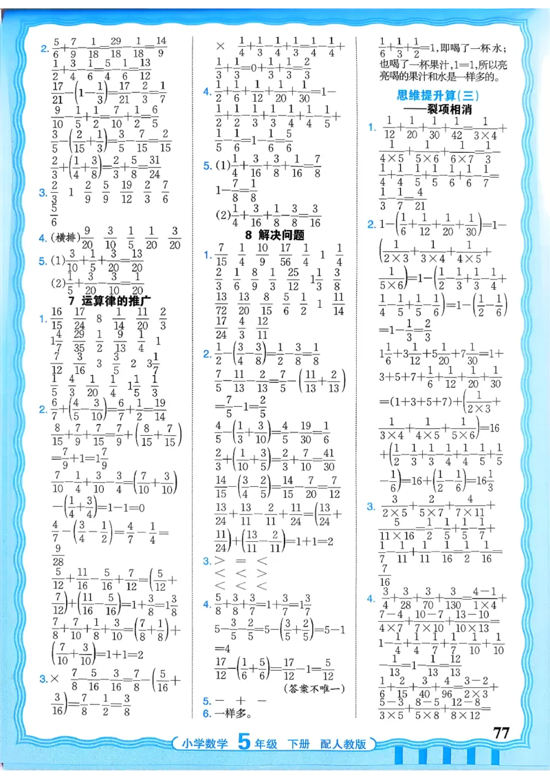五下数学人教版_2026春小学教辅大合集_8-26春《王朝霞》系列_01.2026春WZX活页计算、活页默写语文、数学、英语人教1-6年下册_数学1-6_5下王朝霞活页计算数学人教版26春