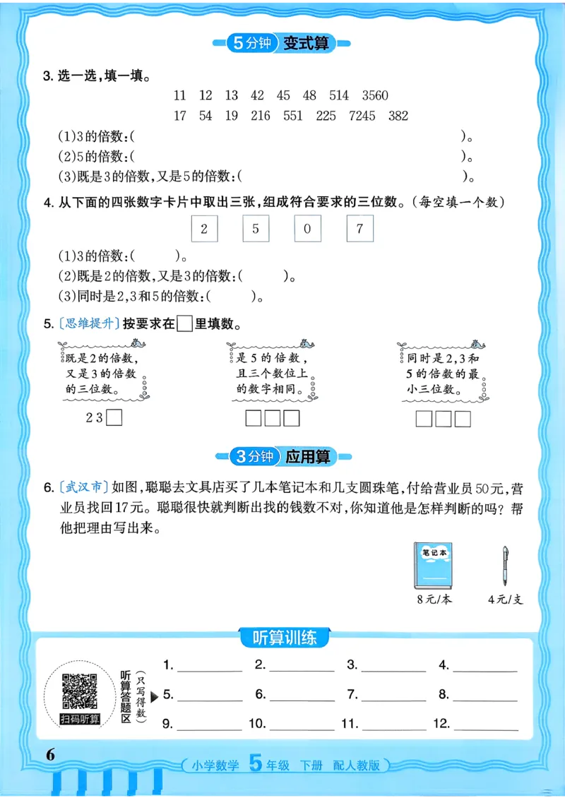 五下数学人教版_2026春小学教辅大合集_8-26春《王朝霞》系列_01.2026春WZX活页计算、活页默写语文、数学、英语人教1-6年下册_数学1-6_5下王朝霞活页计算数学人教版26春
