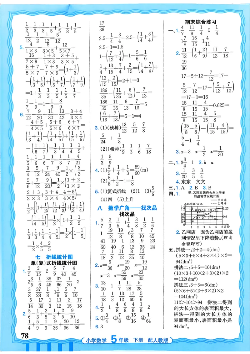 五下数学人教版_2026春小学教辅大合集_8-26春《王朝霞》系列_01.2026春WZX活页计算、活页默写语文、数学、英语人教1-6年下册_数学1-6_5下王朝霞活页计算数学人教版26春