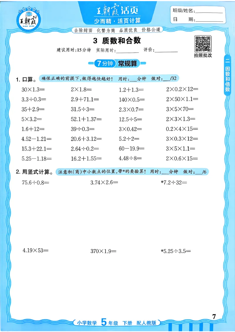 五下数学人教版_2026春小学教辅大合集_8-26春《王朝霞》系列_01.2026春WZX活页计算、活页默写语文、数学、英语人教1-6年下册_数学1-6_5下王朝霞活页计算数学人教版26春
