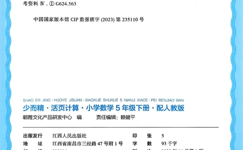 五下数学人教版_2026春小学教辅大合集_8-26春《王朝霞》系列_01.2026春WZX活页计算、活页默写语文、数学、英语人教1-6年下册_数学1-6_5下王朝霞活页计算数学人教版26春