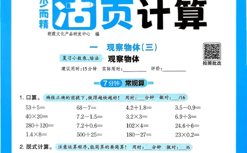 五下数学人教版_2026春小学教辅大合集_8-26春《王朝霞》系列_01.2026春WZX活页计算、活页默写语文、数学、英语人教1-6年下册_数学1-6_5下王朝霞活页计算数学人教版26春