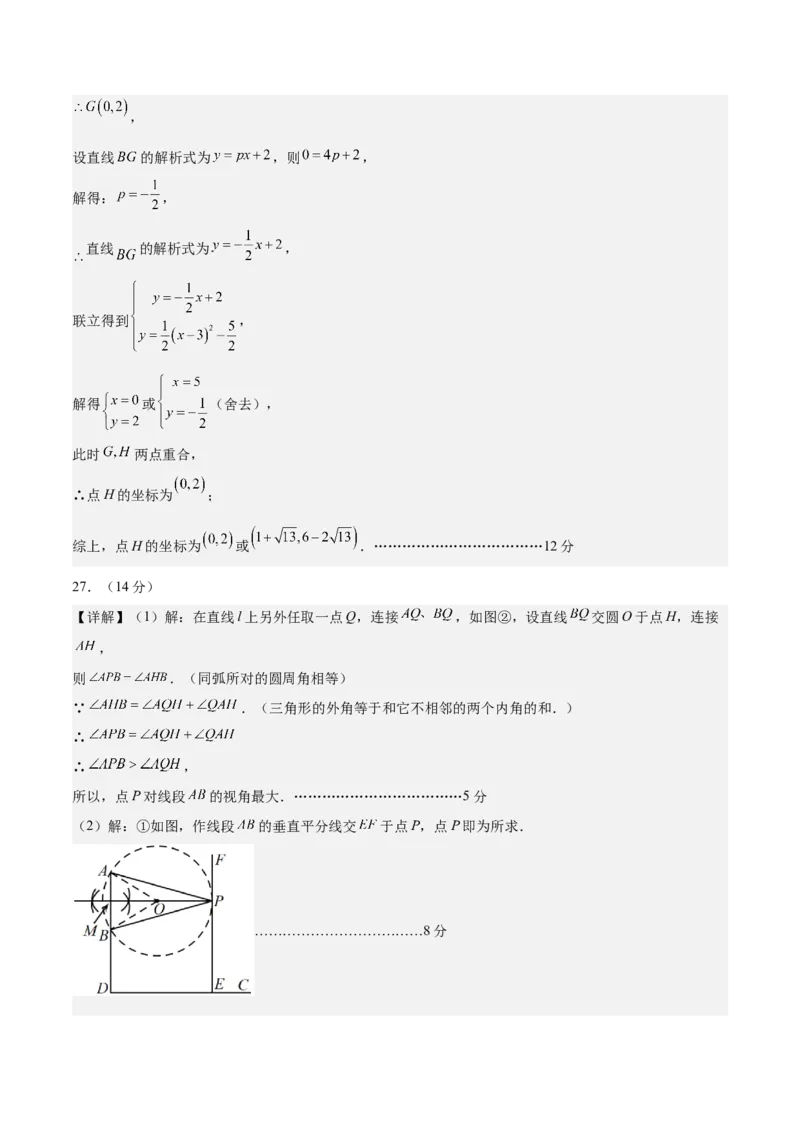 数学（连云港卷）（参考答案及评分标准）_中考复习资料_语数英物化_2数学中考复习_赠送：2025中考模拟题_2025年数学三模_数学（江苏连云港卷）-2025年中考第三次模拟考试