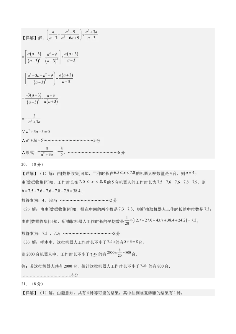 数学（连云港卷）（参考答案及评分标准）_中考复习资料_语数英物化_2数学中考复习_赠送：2025中考模拟题_2025年数学三模_数学（江苏连云港卷）-2025年中考第三次模拟考试