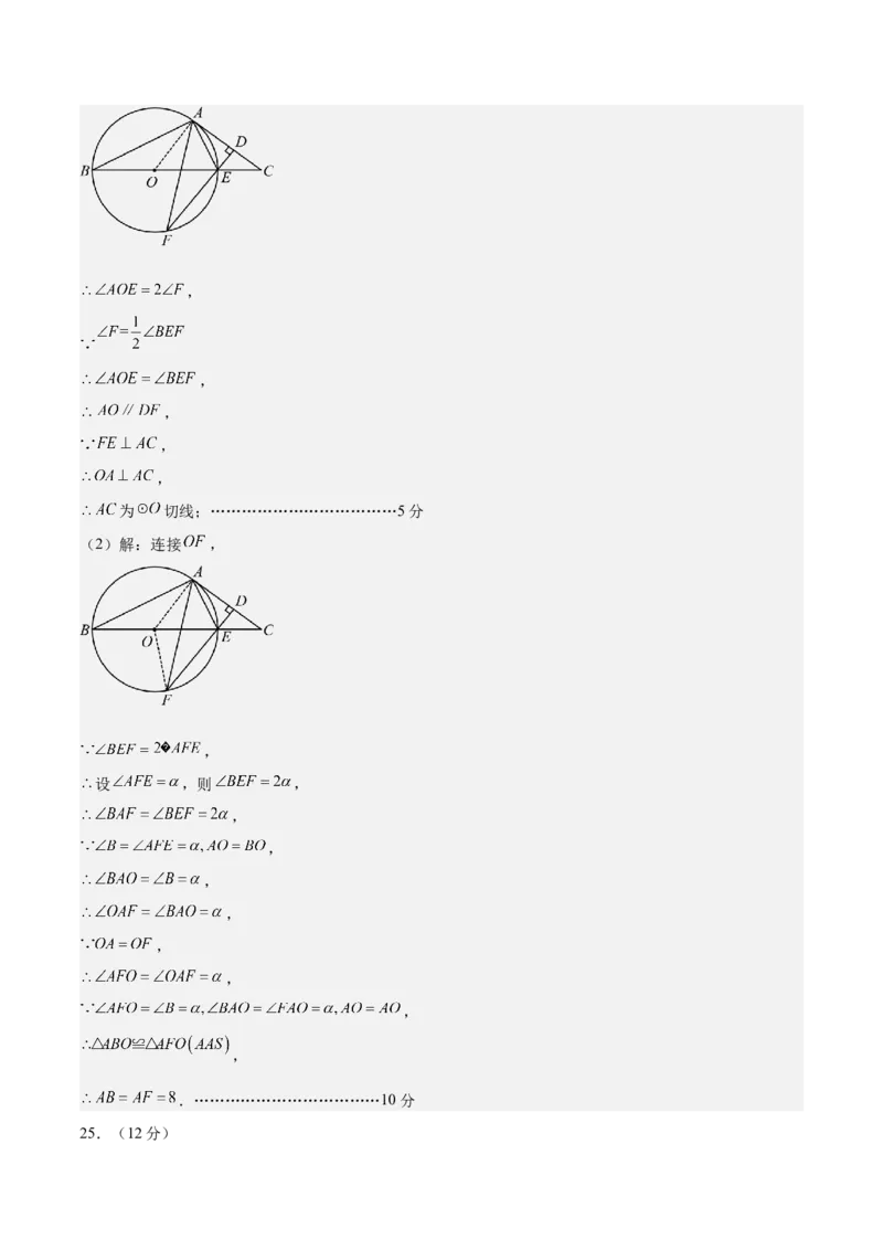 数学（连云港卷）（参考答案及评分标准）_中考复习资料_语数英物化_2数学中考复习_赠送：2025中考模拟题_2025年数学三模_数学（江苏连云港卷）-2025年中考第三次模拟考试