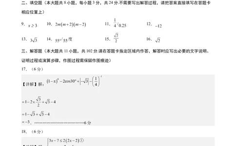 数学（连云港卷）（参考答案及评分标准）_中考复习资料_语数英物化_2数学中考复习_赠送：2025中考模拟题_2025年数学三模_数学（江苏连云港卷）-2025年中考第三次模拟考试