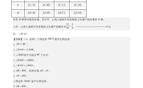 数学（连云港卷）（参考答案及评分标准）_中考复习资料_语数英物化_2数学中考复习_赠送：2025中考模拟题_2025年数学三模_数学（江苏连云港卷）-2025年中考第三次模拟考试