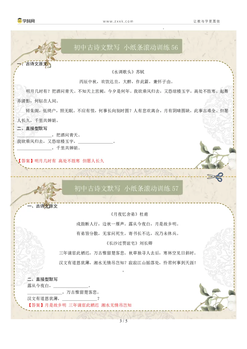 直接型默写09（九年级上册）（答案版）_中考复习资料_语数英物化_1语文中考复习_2026年中考复习（更新中）_2026年中考语文一轮复习讲练测（全国通用）