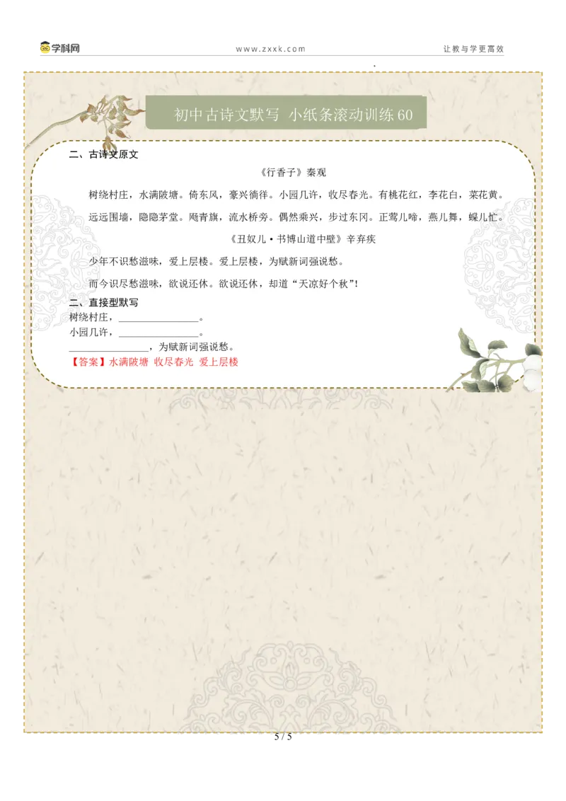 直接型默写09（九年级上册）（答案版）_中考复习资料_语数英物化_1语文中考复习_2026年中考复习（更新中）_2026年中考语文一轮复习讲练测（全国通用）