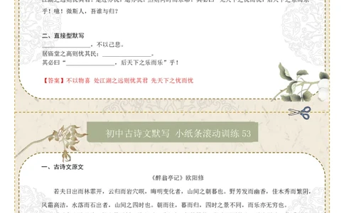 直接型默写09（九年级上册）（答案版）_中考复习资料_语数英物化_1语文中考复习_2026年中考复习（更新中）_2026年中考语文一轮复习讲练测（全国通用）