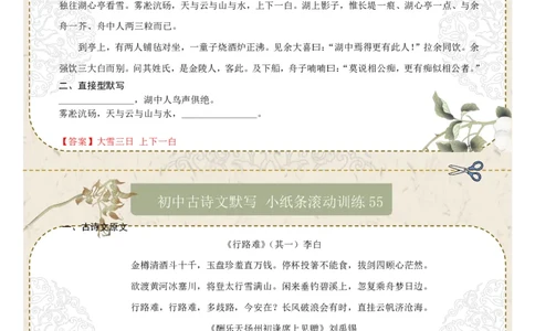 直接型默写09（九年级上册）（答案版）_中考复习资料_语数英物化_1语文中考复习_2026年中考复习（更新中）_2026年中考语文一轮复习讲练测（全国通用）